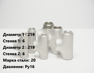 Тройник стальной 219х6 -219х6 Сталь: 20 Ру16, шт цена от 4572 сум / шт, где купить, условия доставки в Ташкенте и Ташкентской области